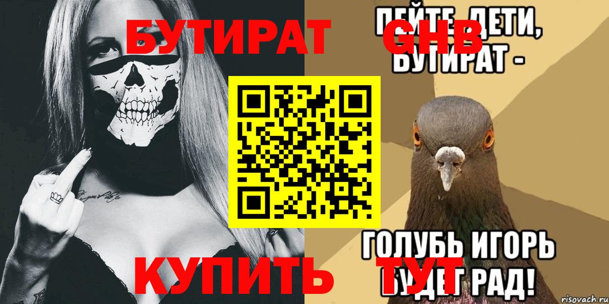 БУТИРАТ  Бутират Butirat  Вход с VPN  Заводоуковск 
