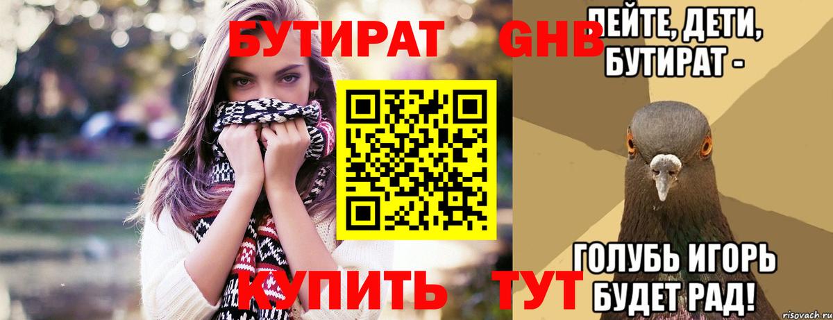 Бутират бутик Заводоуковск