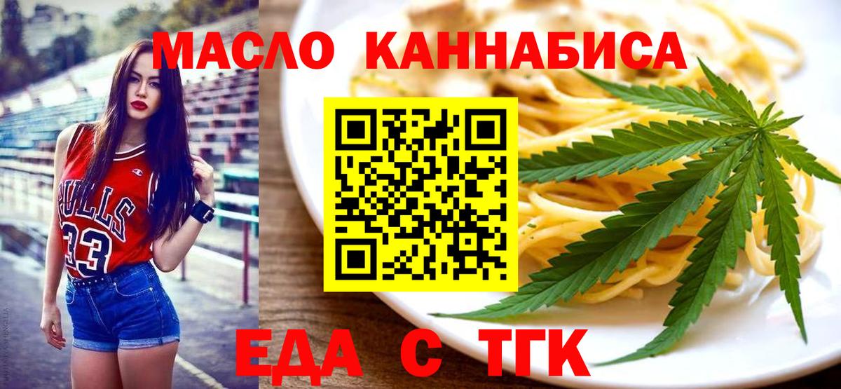 Заводоуковск  Cannafood марихуана  Вход с VPN 