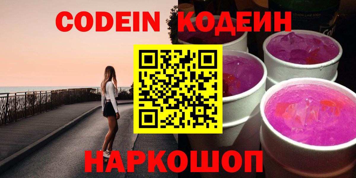 Кодеиновый сироп Lean напиток Lean (лин) Заводоуковск