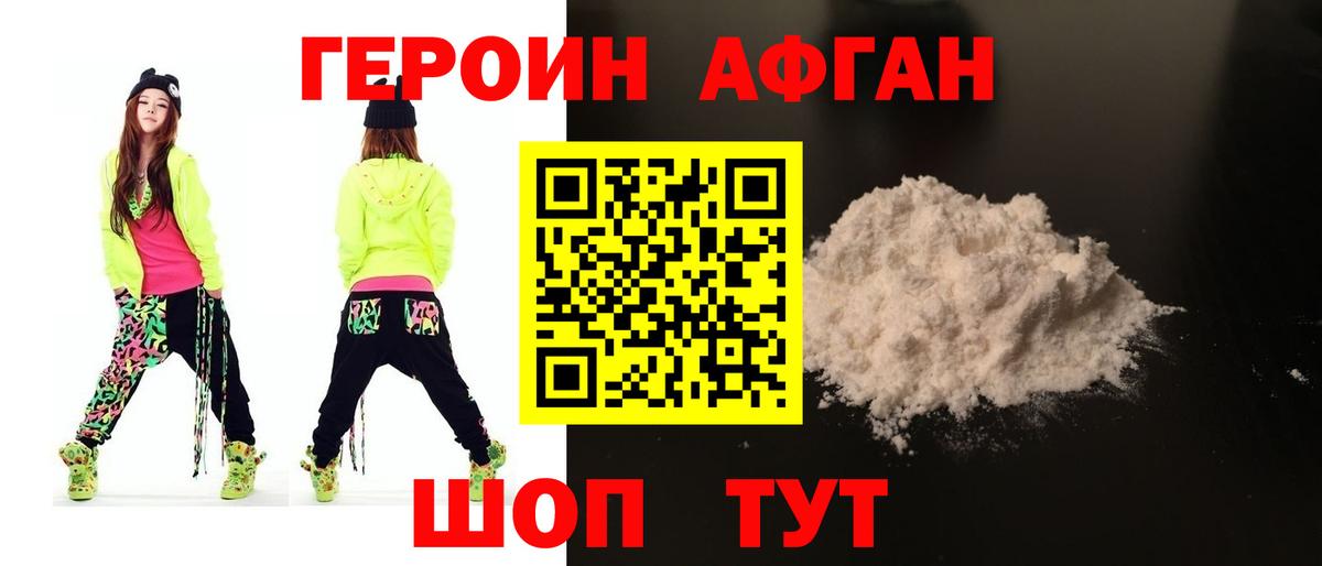 ГЕРОИН хмурый  Вход с VPN  Заводоуковск 