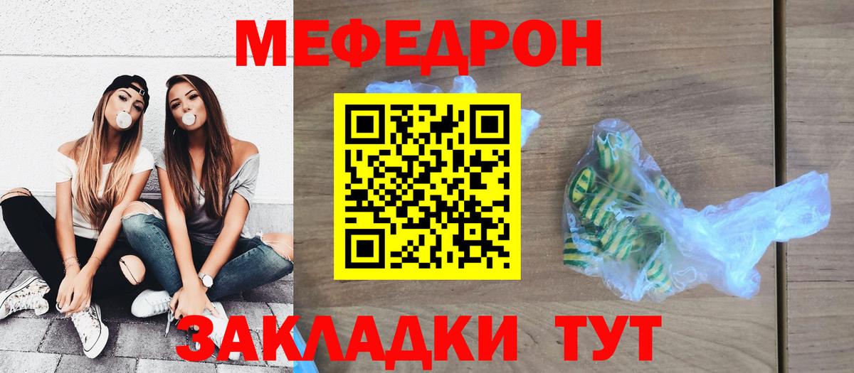 Мефедрон кристаллы Заводоуковск