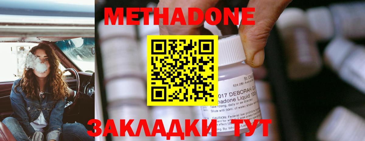 Метадон белоснежный Заводоуковск