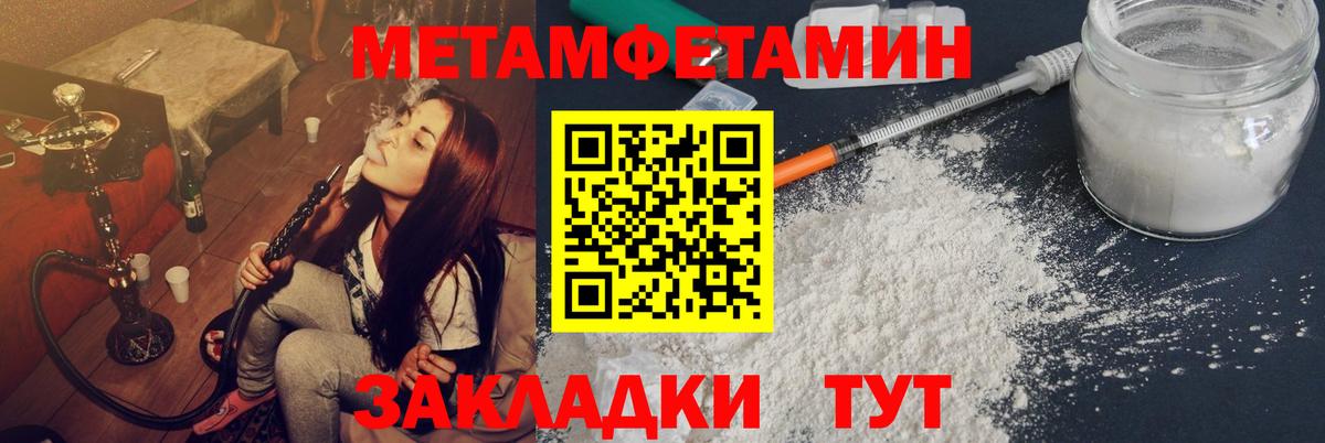 МЕТАМФЕТАМИН мет Заводоуковск
